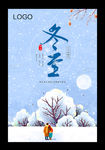二十四节气 | 冬至