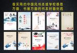 很实用的中国风书本或学校感恩书