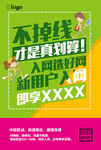 网络优势宣传单张