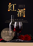 葡萄酒海报