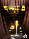 葡萄酒海报