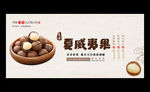 夏威夷果