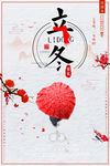 立冬