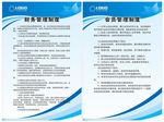 企业管理制度