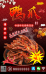鸭爪
