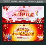 2020元旦狂欢节