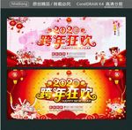 2020新年狂欢节