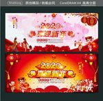 2020  喜迎新年
