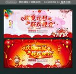 欢度元旦联欢晚会