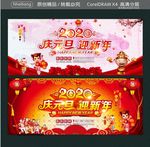 2020 庆元旦迎新年