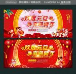 欢度元旦 喜迎新年