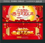 2020 春节文艺汇演