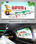哈萨克族风情海报灯箱展板展架