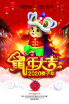 鼠年吉祥