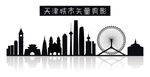 天津城市矢量剪影