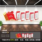 共青团文化墙