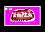 圣诞 元旦 节日 狂欢 活动