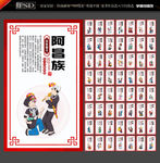 56个民族