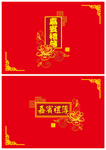 花开富贵嘉宾礼簿