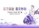 干花DIY活动