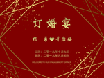订婚宴