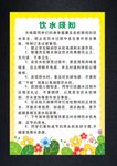 饮水须知贴纸