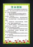 饮水须知