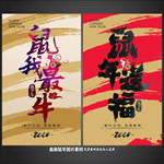 2020鼠年