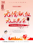 献血 无偿献血