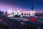 盐城