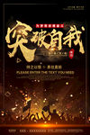 突破自我