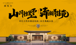 中式地产