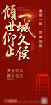 红色地产