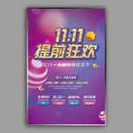 双11海报