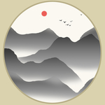 水墨画