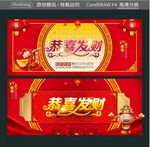 恭喜发财