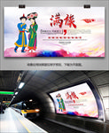 满族展板展架灯箱海报易拉宝单页