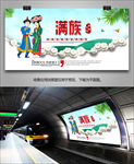 满族风情海报灯箱展板展架单页