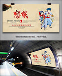 怒族民俗文化海报灯箱展板展架