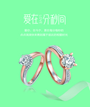 钻戒海报