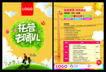 托管班宣传单