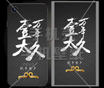 手机壳