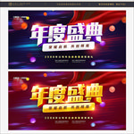 年度盛典