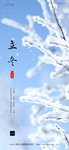 立冬
