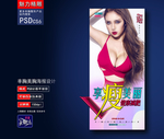 丰胸整形海报