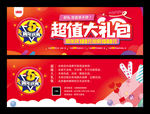 5周年庆超级大礼包代金券