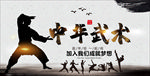 武术