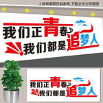 励志海报 放飞梦想
