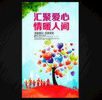 爱心