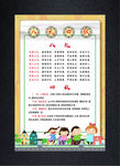 可爱版八礼四仪教室挂画